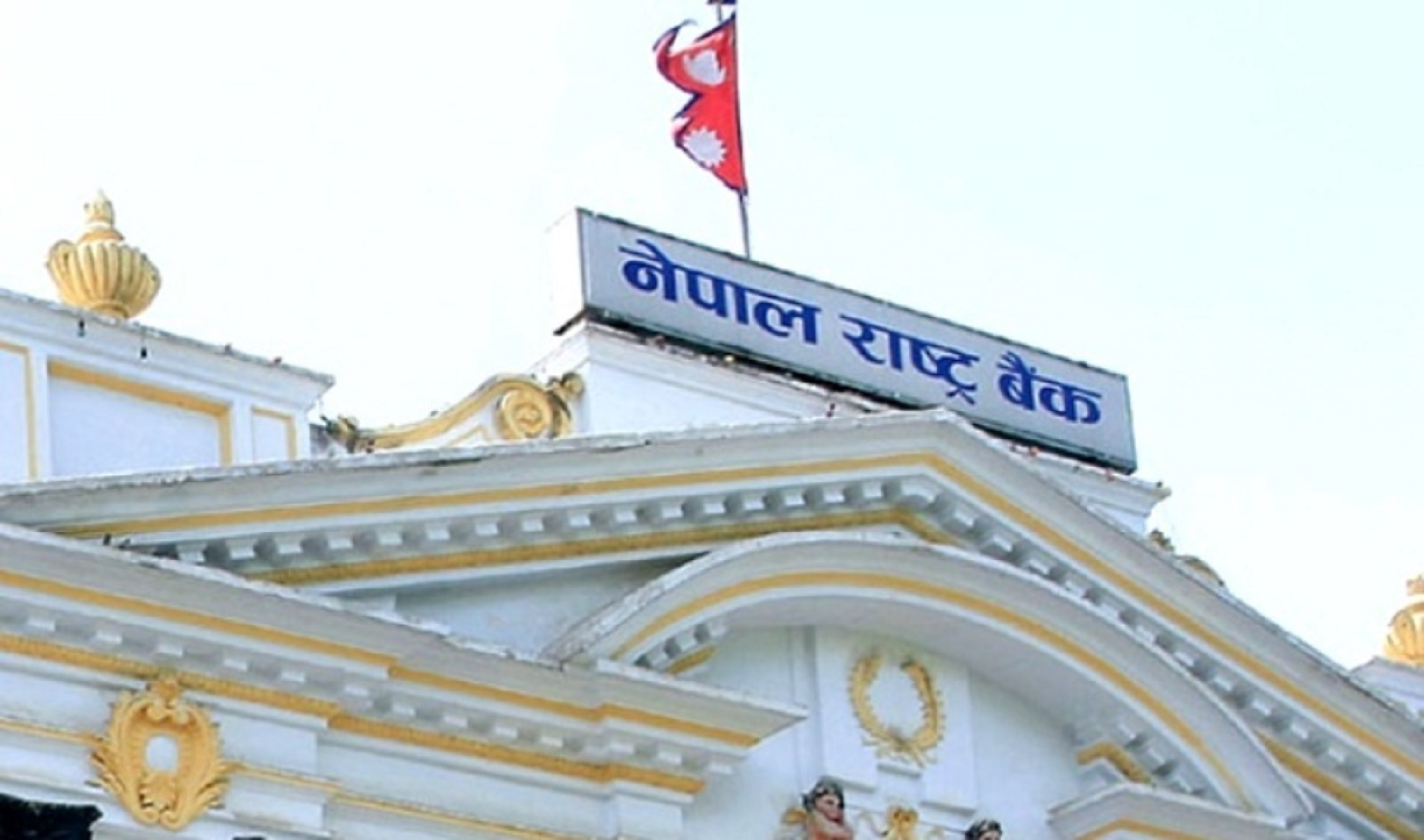 तरलता बढेपछि लगातार रिभर्स रिपो जारी गर्दै राष्ट्र बैंक, आइतबार थप २० अर्ब