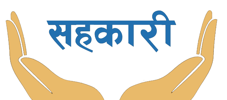 सहकारी क्षेत्रकै ठुला ठगी प्रकरणहरु: अग्रस्थानमा शिव शिखर, एउटै व्यक्तिले १५ अर्ब बढी रकम हिनामिना