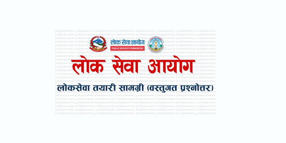 लोक सेवा विशेष विषयगत प्रश्नोत्तर