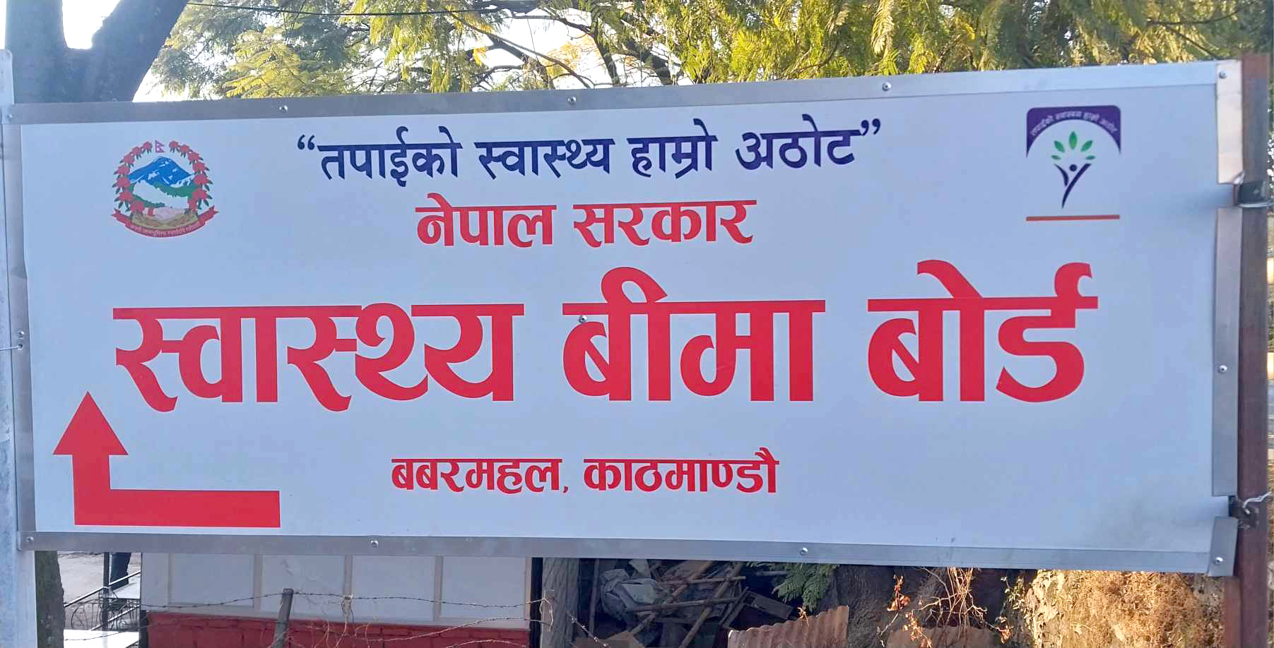 स्वास्थ्य बीमाको भुक्तानीसहित स्वास्थ्य कार्यक्रमका लागि थप ४ अर्ब निकासा