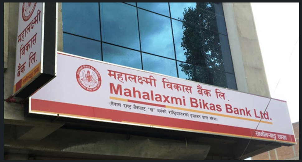 महालक्ष्मी विकास बैंकले ५ प्रतिशत बोनस र ५.३७ प्रतिशत नगद लाभांश घोषणा