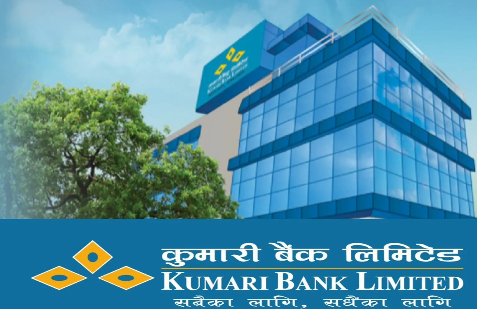 कुमारी बैंकले कमायो २ अर्ब ९१ करोड खुद ब्याज आम्दानी, नाफा भने घट्यो