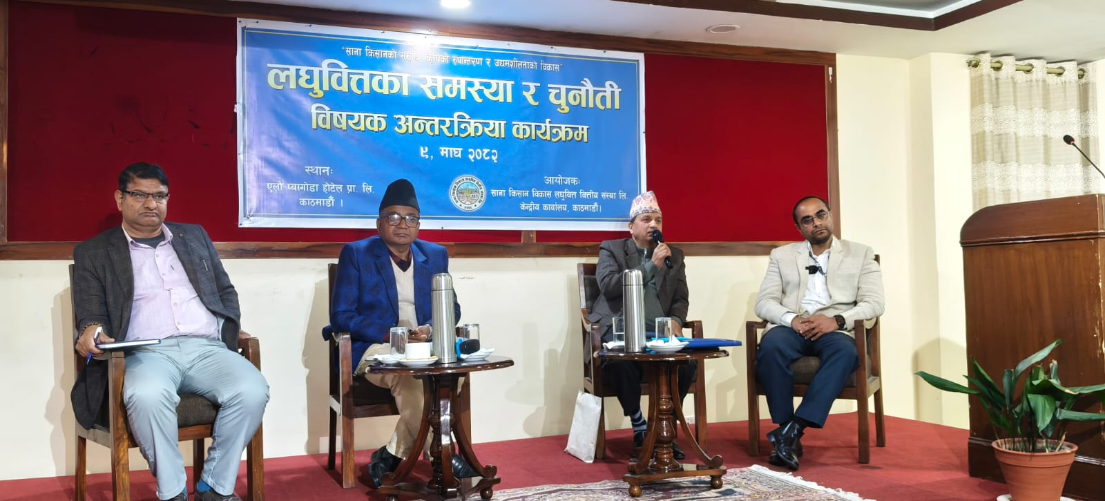 लघुवित्तलाई बलियो बनाएर वित्तीय क्षेत्र सुधार गर्न सरोकारवालाको जोड