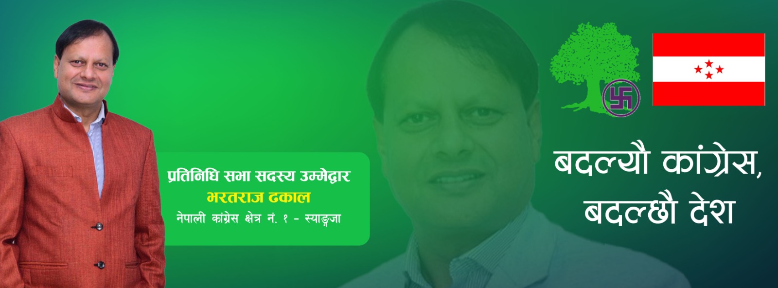 काम गर्ने मान्छेलाई नीति बनाउने ठाउँमा पुर्‍याउने अभियान : स्याङ्जा–१ मा भरत राज ढकाल