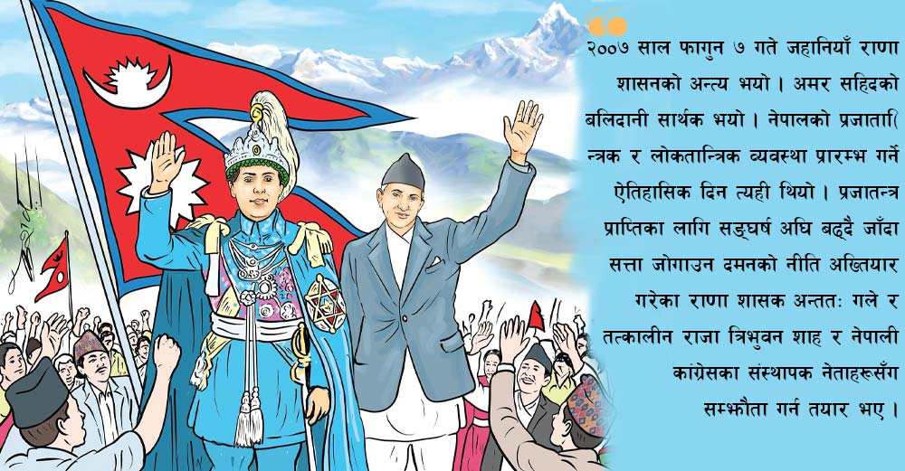 प्रजातन्त्रदेखि गणतन्त्रसम्म : सङ्घर्ष, संविधान र अबको दायित्व