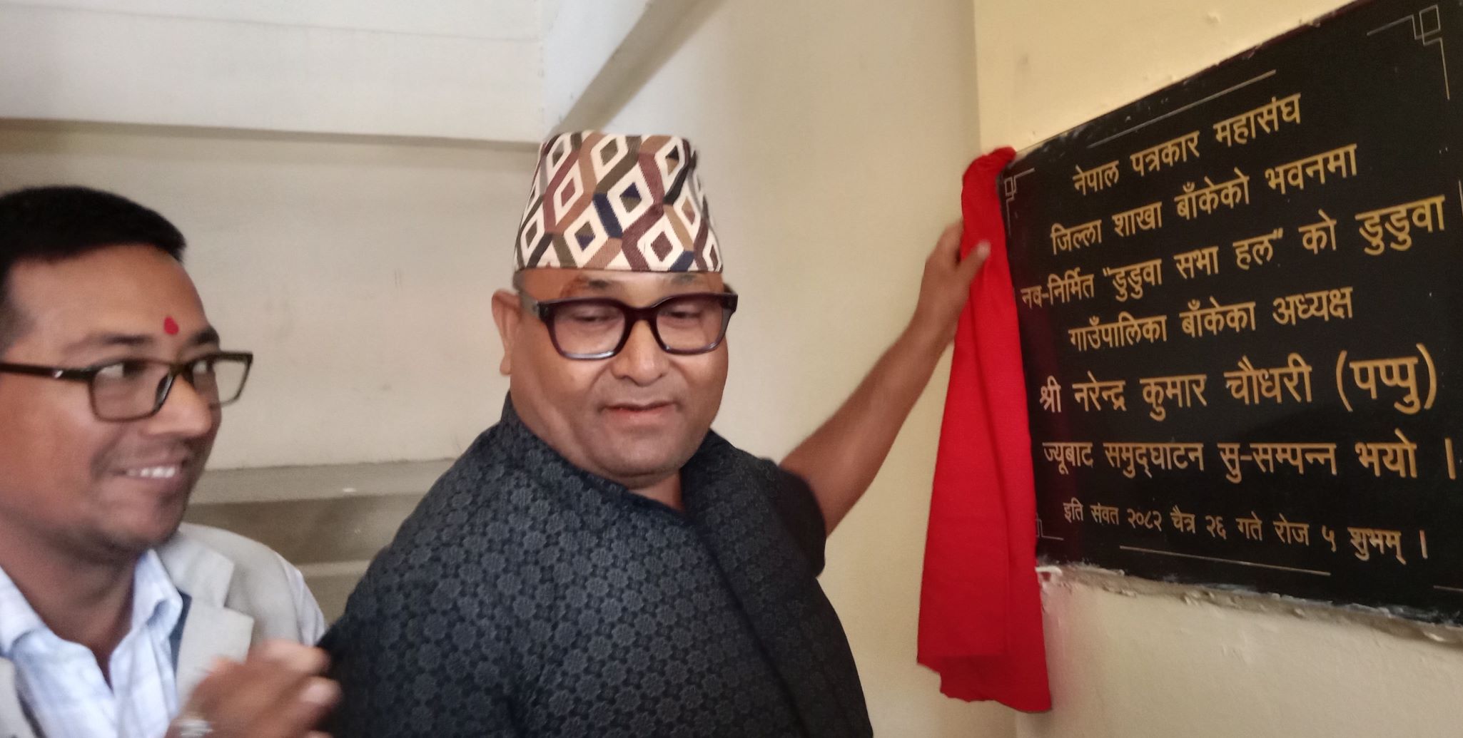 नेपाल पत्रकार महासङ्घ बाँकेद्वारा बहुउद्देश्यीय सभा हल सञ्चालनमा