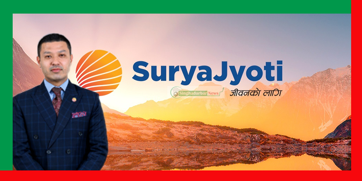 बैंक निक्षेपबाट वैकल्पिक क्षेत्रमा लगानी विस्तार गर्दै सूर्यज्योति लाइफ