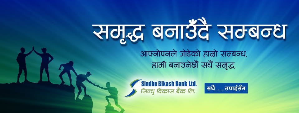 सिन्धु विकास बैंकको सीईओमा गणेश कुमार केसी नियुक्त