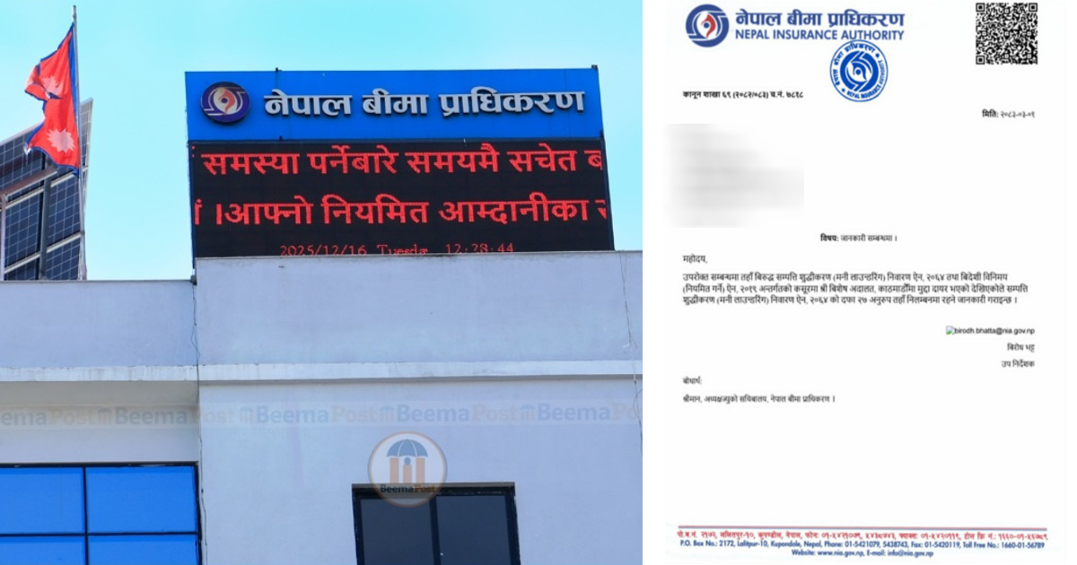 फौजदारी अभियोग लागेका बीमा कम्पनीका सीईओ र कर्मचारी निलम्बन, प्राधिकरणले पठायो पत्र