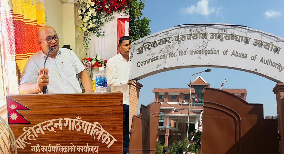 पाल्हीनन्दन गाउँपालिकाका अध्यक्ष बैजु प्रसाद गुप्ताविरुद्ध ३ करोड ४६ लाखको अकुत सम्पत्ति मुद्दा