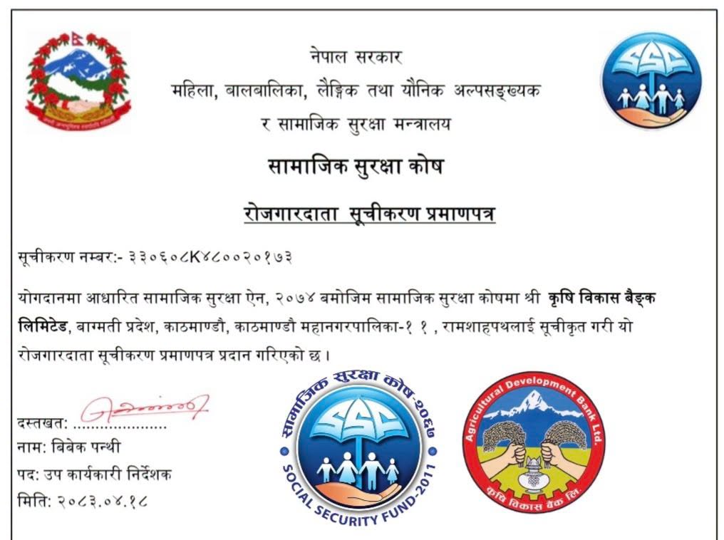 कृषि विकास बैंक सामाजिक सुरक्षा कोषमा सूचीकृत, करार तथा मासिक पारिश्रमिक कर्मचारी लाभान्वित हुने