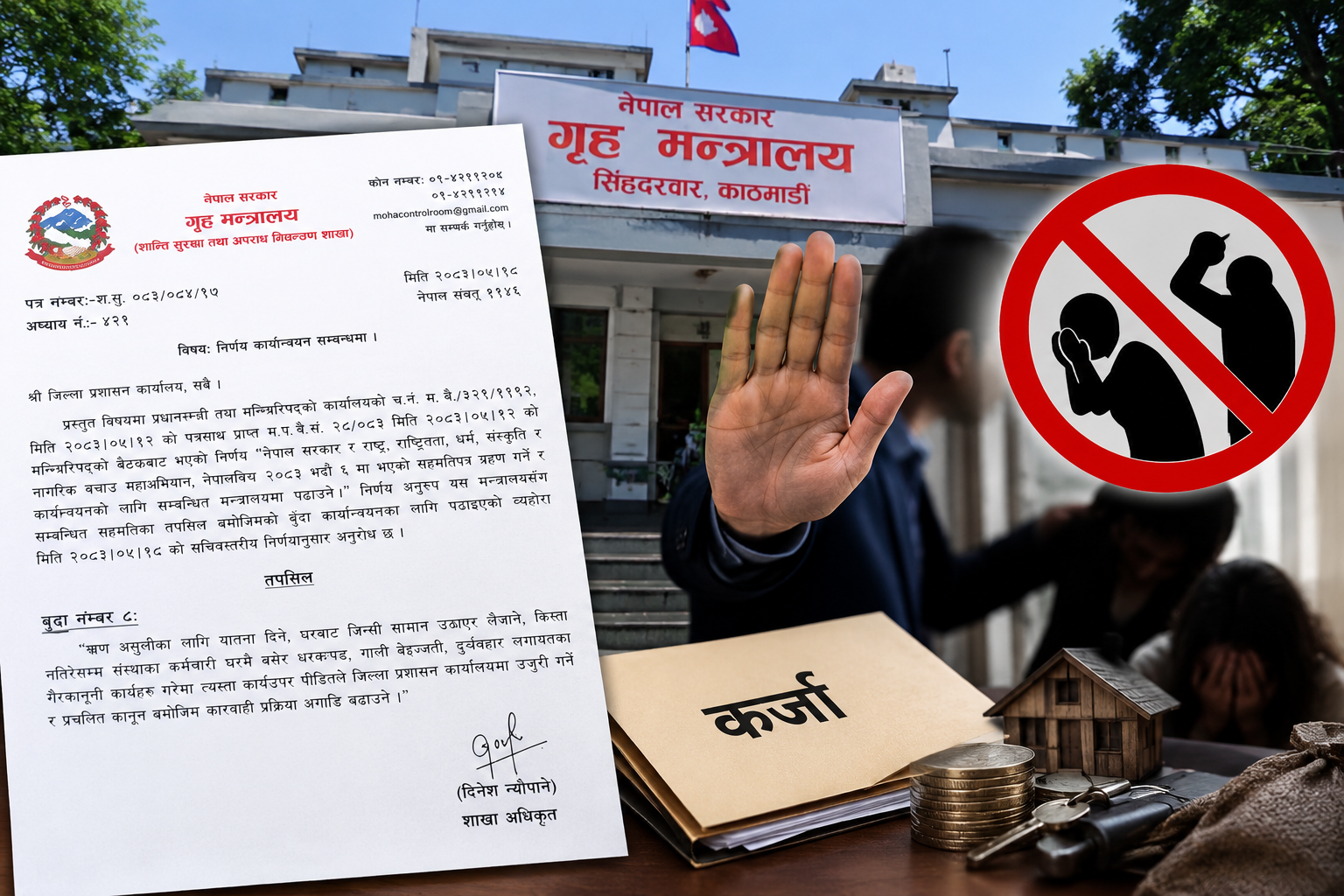 ऋण असुलीका नाममा यातना र दुर्व्यवहार गरे कारबाही हुने