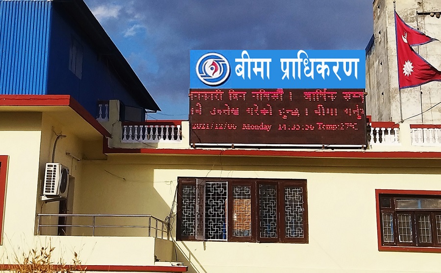 बीमा दाबी मूल्याङ्कनमा अब सर्भेयर छनोट स्वचालित, यस्तो छ नयाँ प्रणाली