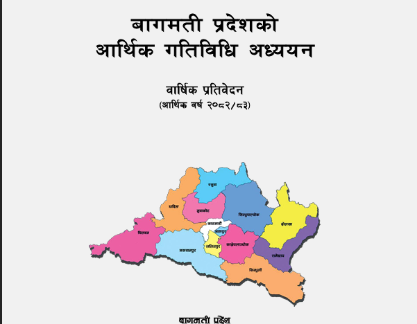 बागमती प्रदेशको आर्थिक वृद्धि ५.४० प्रतिशत रहने राष्ट्र बैंकको अनुमान, राष्ट्रिय अर्थतन्त्रमा ३६.७१ प्रतिशत योगदान
