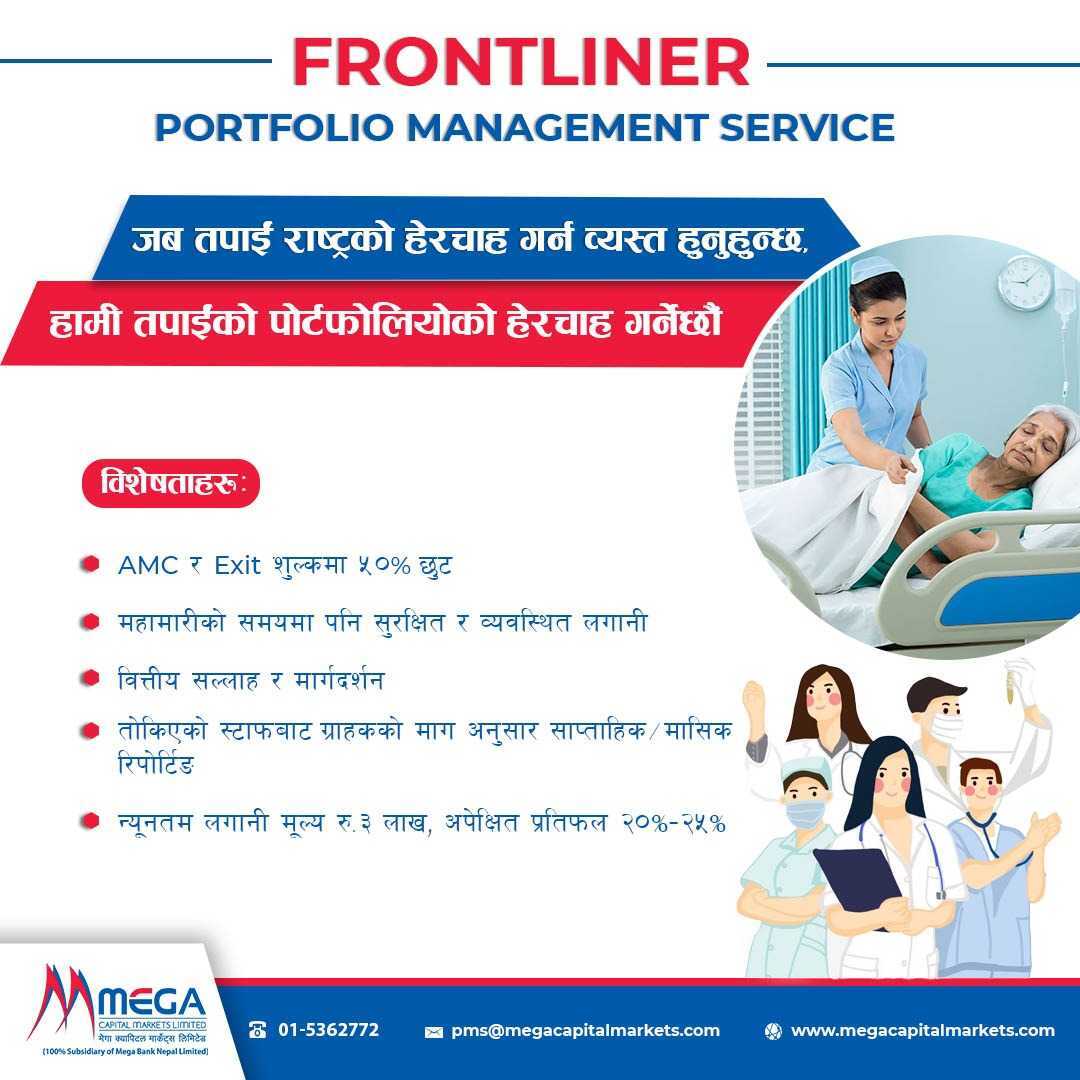 मेगा क्यापिटलको स्वास्थ्यकर्मीलाई पोर्टफेलियो व्यवस्थापनमा ५० % छुट