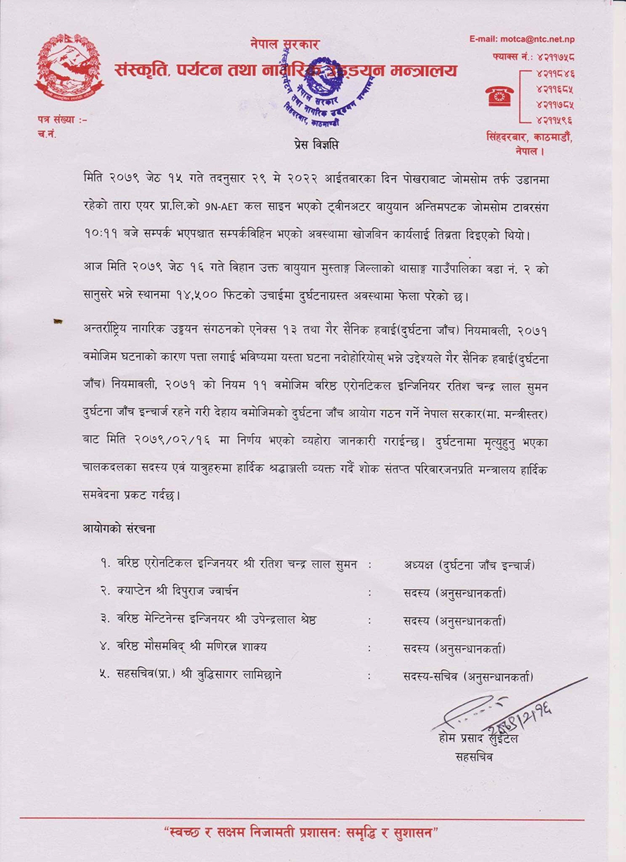 विमान दुर्घटनाको कारण पत्ता लगाउन सरकारले ५ सदस्यीय आयोग गठन