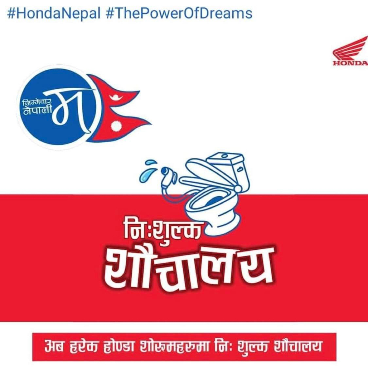 सबै होण्डा शोरूमहरूमा निःशुल्क शौचालाय सुविधा