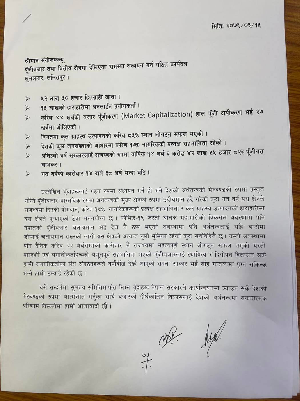 पूँजी बजारको सुधारको लागि बनेको उच्चस्तरीय समितिलाइ  लगानीकता संगठनले दिए १८ बुँदे सुझाव