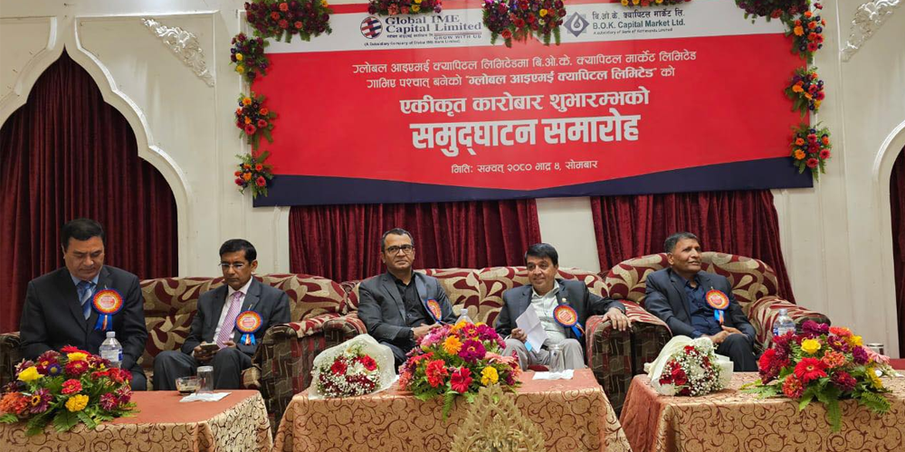 ग्लोबल आइएमई र बीओके क्यापिटल मर्ज पछि शुरु गरे एकीकृत कारोबार