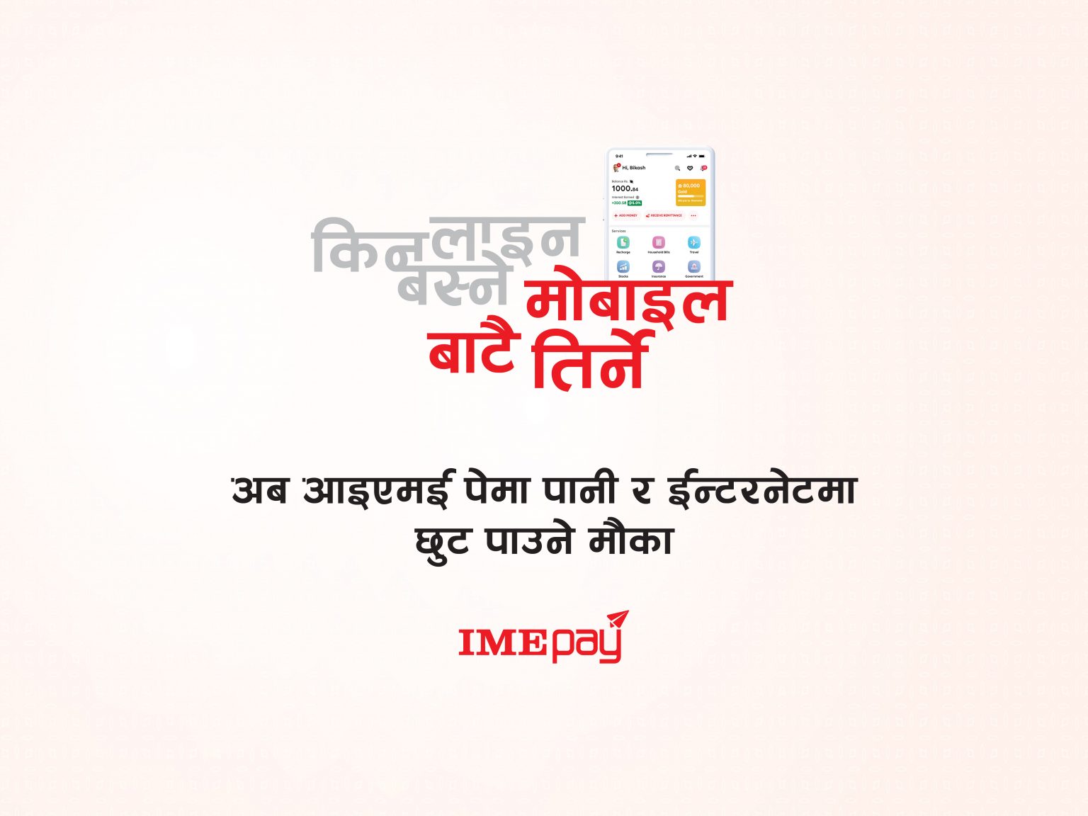 आइएमई पे मार्फत पानी र इन्टरनेट भुक्तानीमा भारी छुट