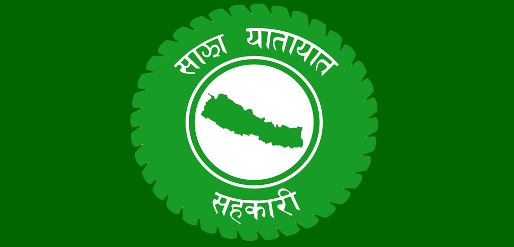 साझा यातायात सहकारीको साधारण सभा फागुन ३० गते