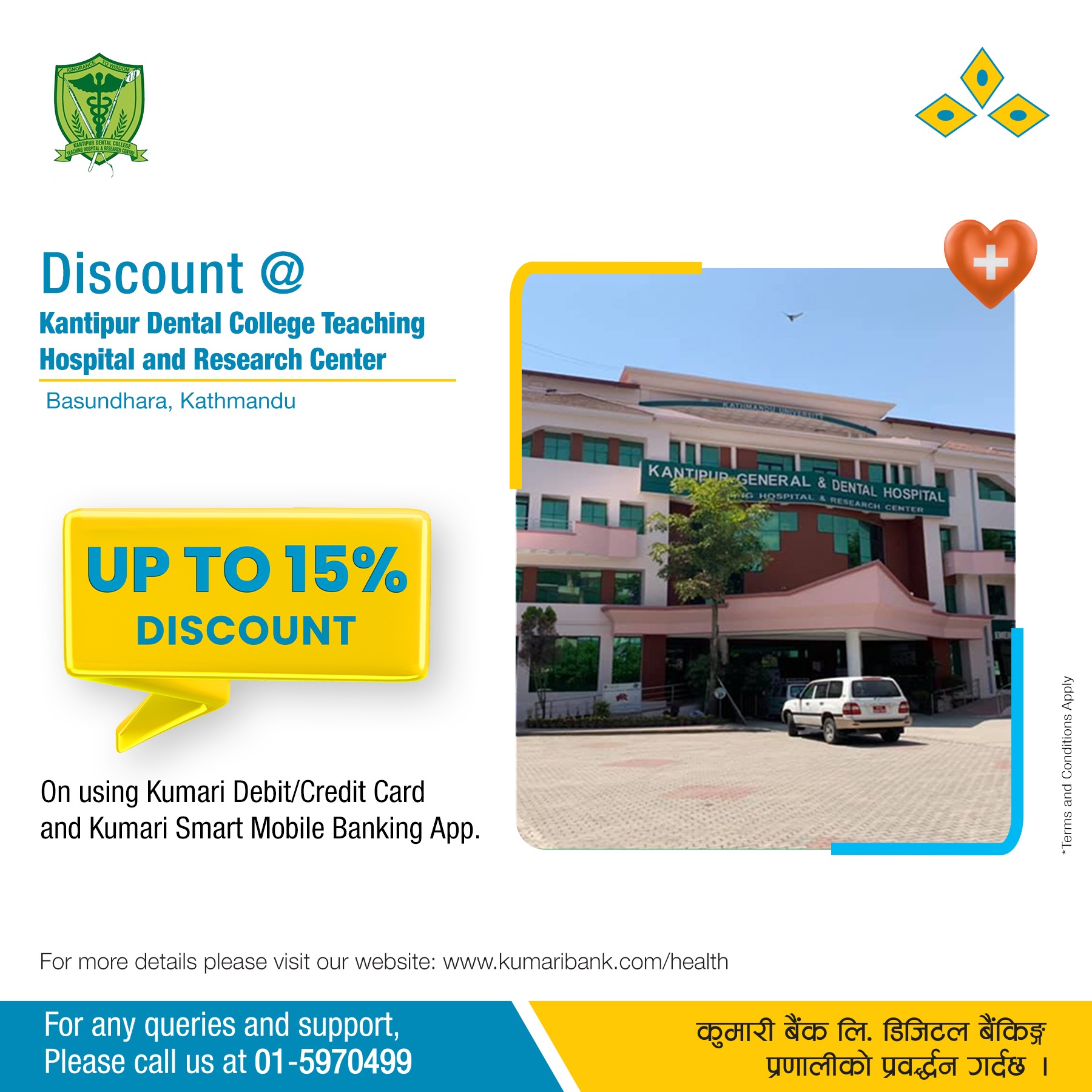 कुमारी बैंक र कान्तिपुर डेन्टल कलेज टिचिङ्ग अस्पताल तथा रिसर्च केन्द्र बीच सम्झौता