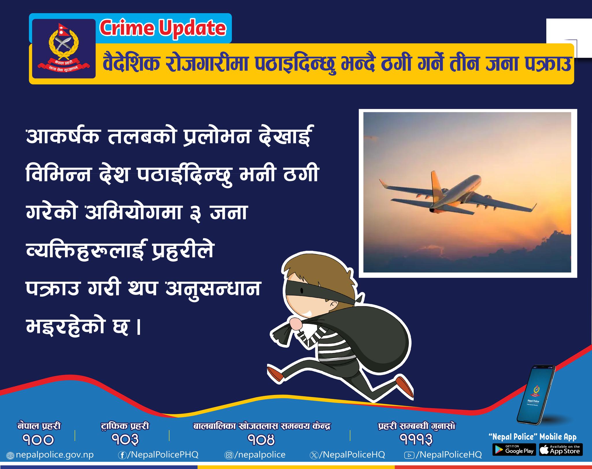 वैदेशिक रोजगारीमा विभिन्न देश पठाइदिन्छु भन्दै ठगी गर्ने तीन जना पक्राउ