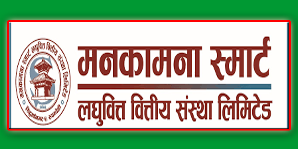 बोनस सेयरबापत लाग्ने कर तिर्न सेयरधनीलाई मनकामना स्मार्ट लघुवित्तको आग्रह