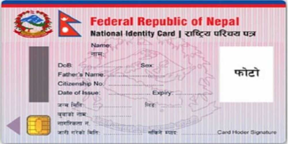 बैंक खाता खोल्न राष्ट्रिय परिचयपत्र अनिवार्य