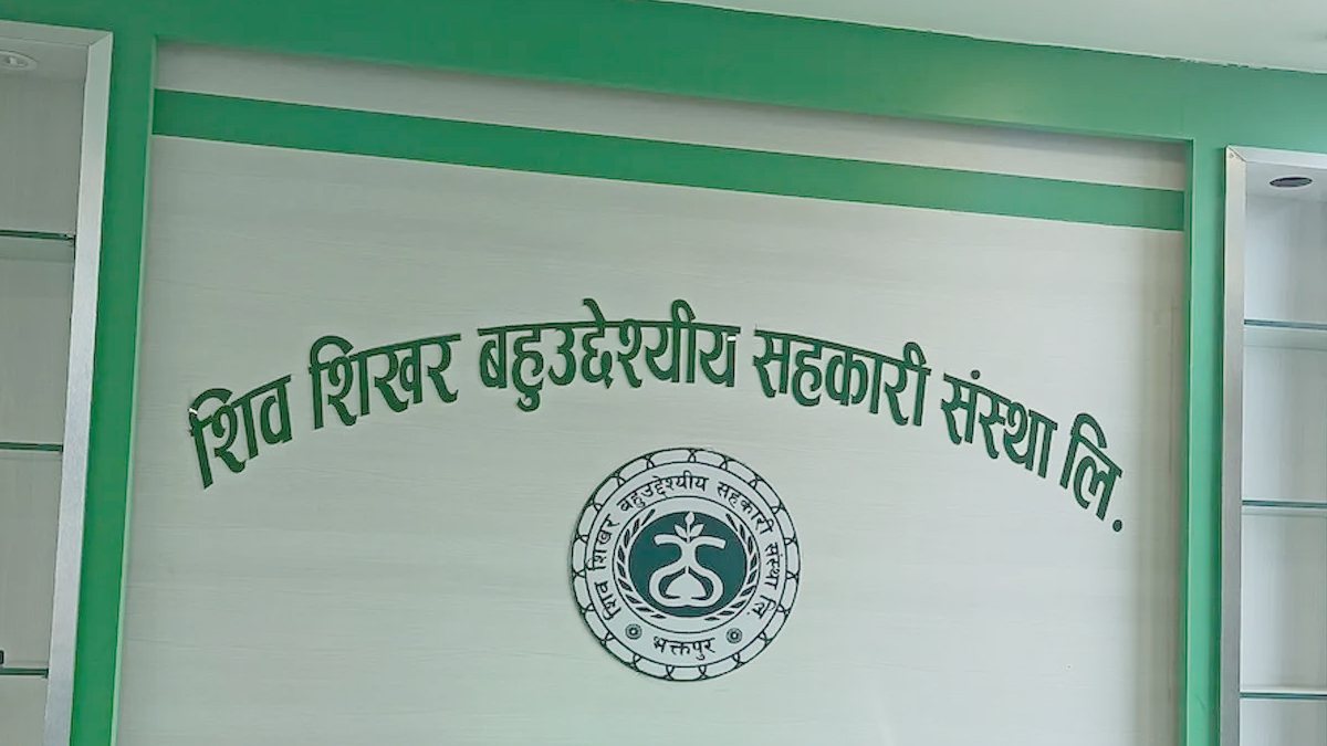 समस्याग्रस्त शिवशिखर बहुउद्देश्यीय सहकारीको मार्ट लिलामीमा बिक्री गरिँदै