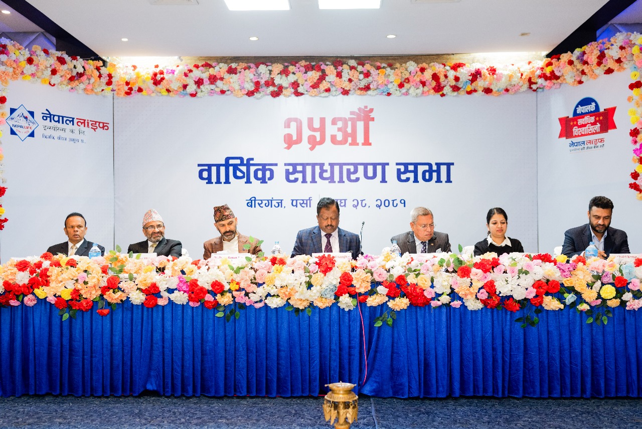 नेपाल लाइफको २५औँ साधारण सभा सम्पन्न, २१.०५% लाभांश पारित, नयाँ रणनीति अवलम्बन गर्दै सुनौलो यात्रा तर्फ अगाडि बढ्ने
