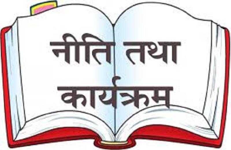 सरकारको नीति तथा कार्यक्रम वैशाख १९ मा प्रस्तुत हुने