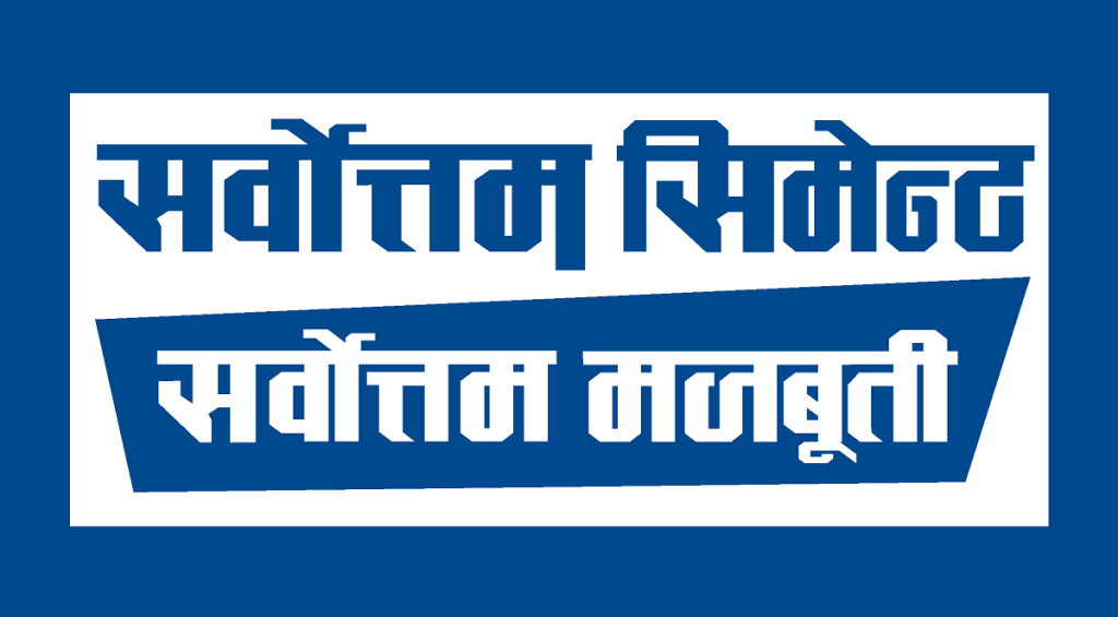 सर्वोत्तम सिमेन्टको नाफा उल्लेख्य रूपमा वृद्धि, ईपीएस १६ रुपैयाँ १६ पैसा पुग्यो