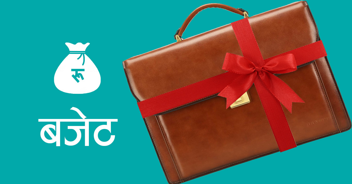 बजेट निर्माणका चार चरण : सरकारको आर्थिक कार्ययोजनाको खाका