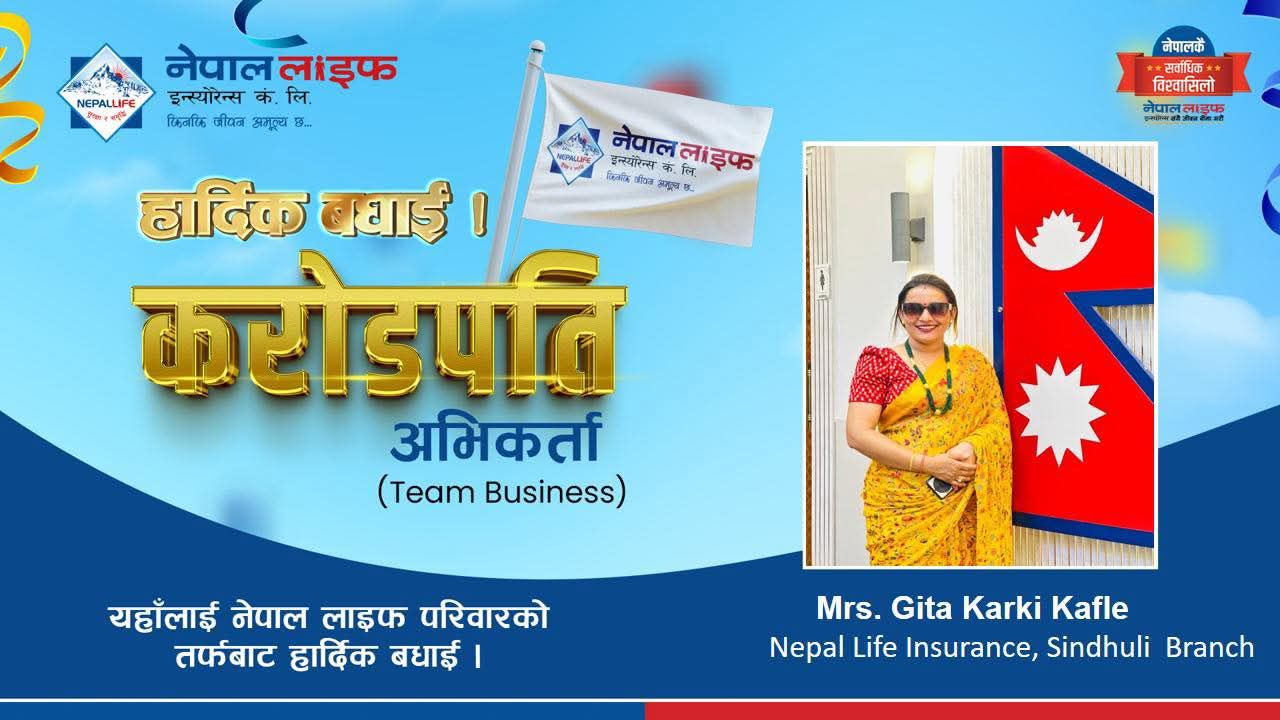 नेपाल लाइफकी गिता कार्की टिम व्यवसायमा पनि अब्बल, एक करोड पुर्याउन सफल