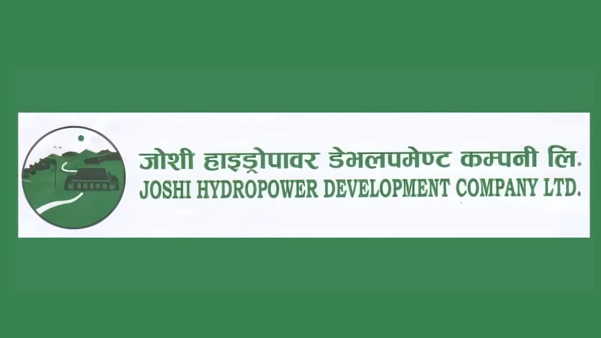 जोशी हाइड्रोपावरको ६५% हकप्रद सेयर बिक्रीका लागि असार ८ मा बुक क्लोज