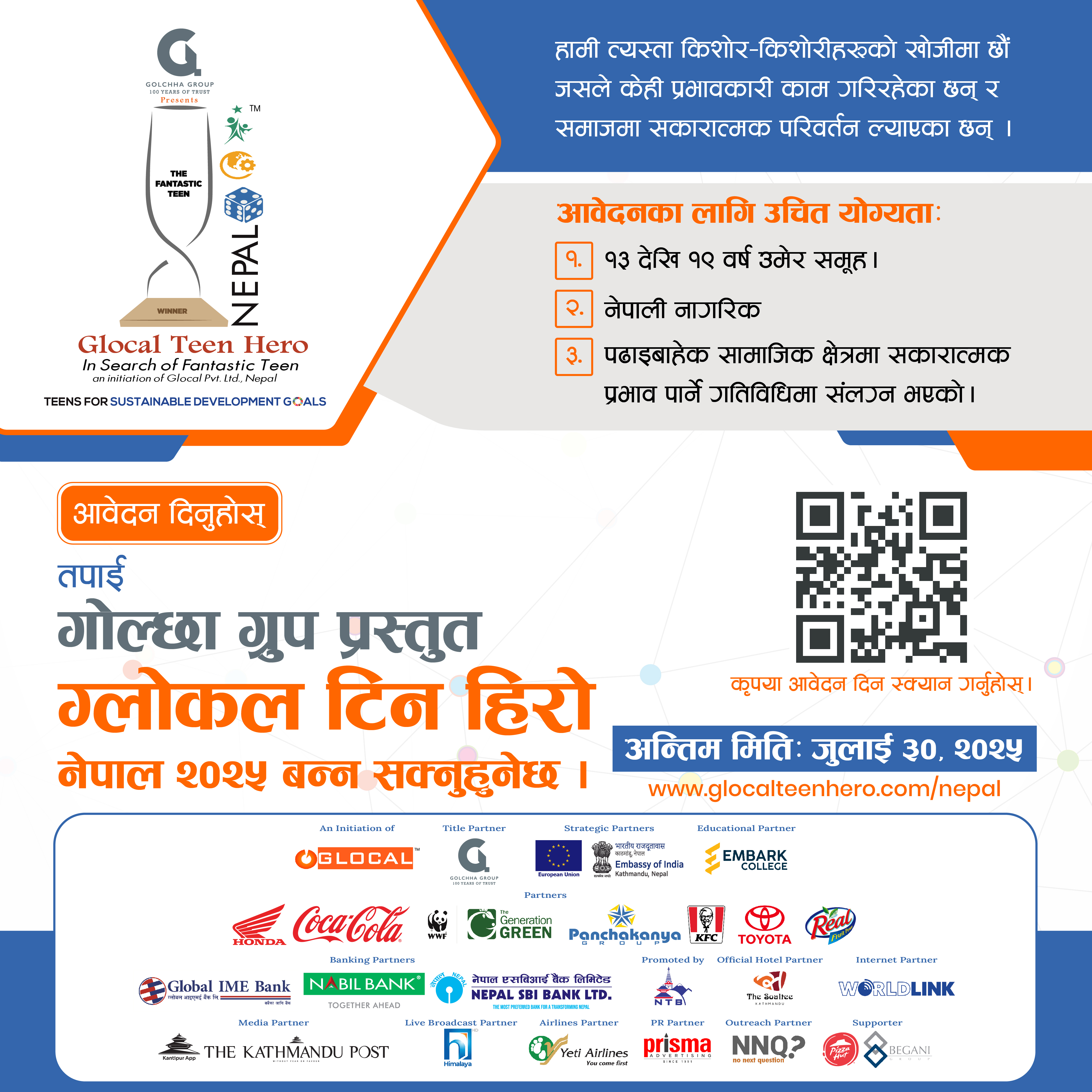 गोल्छा ग्रुपद्वारा प्रस्तुत ग्लोकल टीन हिरो नेपाल २०२५ को लागि आवेदन आह्वान, ११औं संस्करणको तयारी शुरु