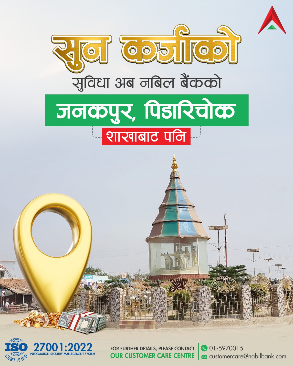 नबिल बैंकको जनकपुर पिडारीचोक शाखाबाट पनि सुन कर्जा लिन सकिने