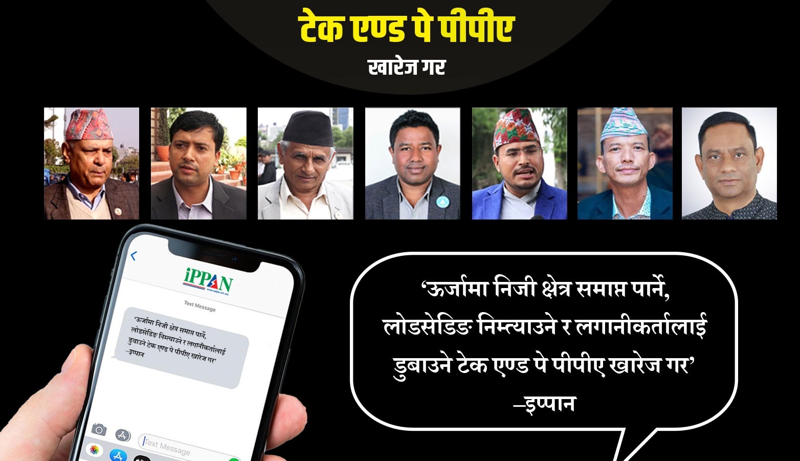 'टेक एण्ड पे' : सबै राजनीतिक दलका प्रमुख सचेतकलाई 'एसएमएस' पठाएर अन्तिमपटक खबरदारी