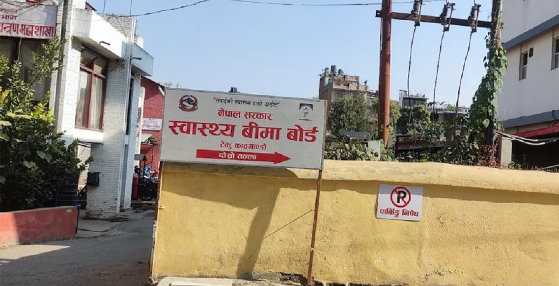 स्वास्थ्य बीमा बोर्डको बीमा सुविधा अब जुनसुकै अनुमतिप्राप्त सेवा प्रदायक संस्थाबाट सेवा लिन सकिने