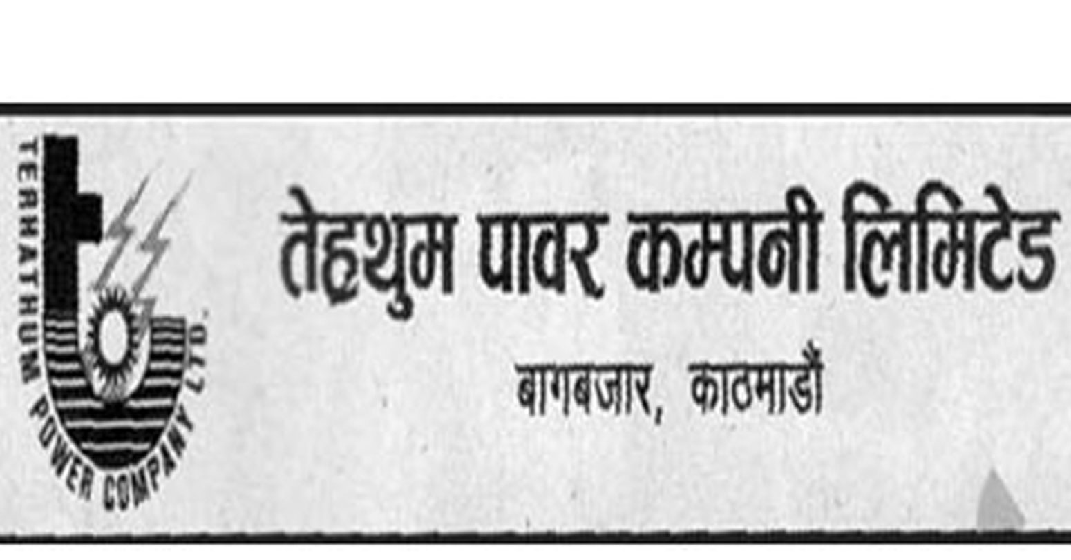 तेहथुम पावर कम्पनीको हकप्रद सेयर साउन १८ गते बाँडफाँट, १०.४६ प्रतिशत दाबी नभएको