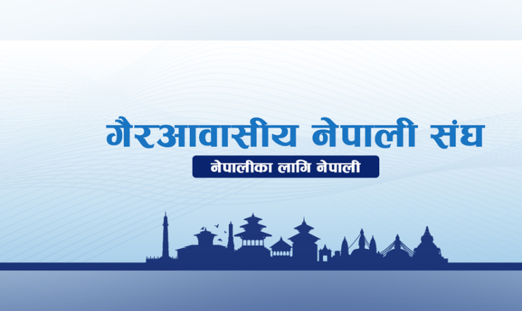 दोहोरो आईएसआईएन प्रस्तावबारे एनआरएनएको आपत्ति, सरकारलाई पुनर्विचारको माग