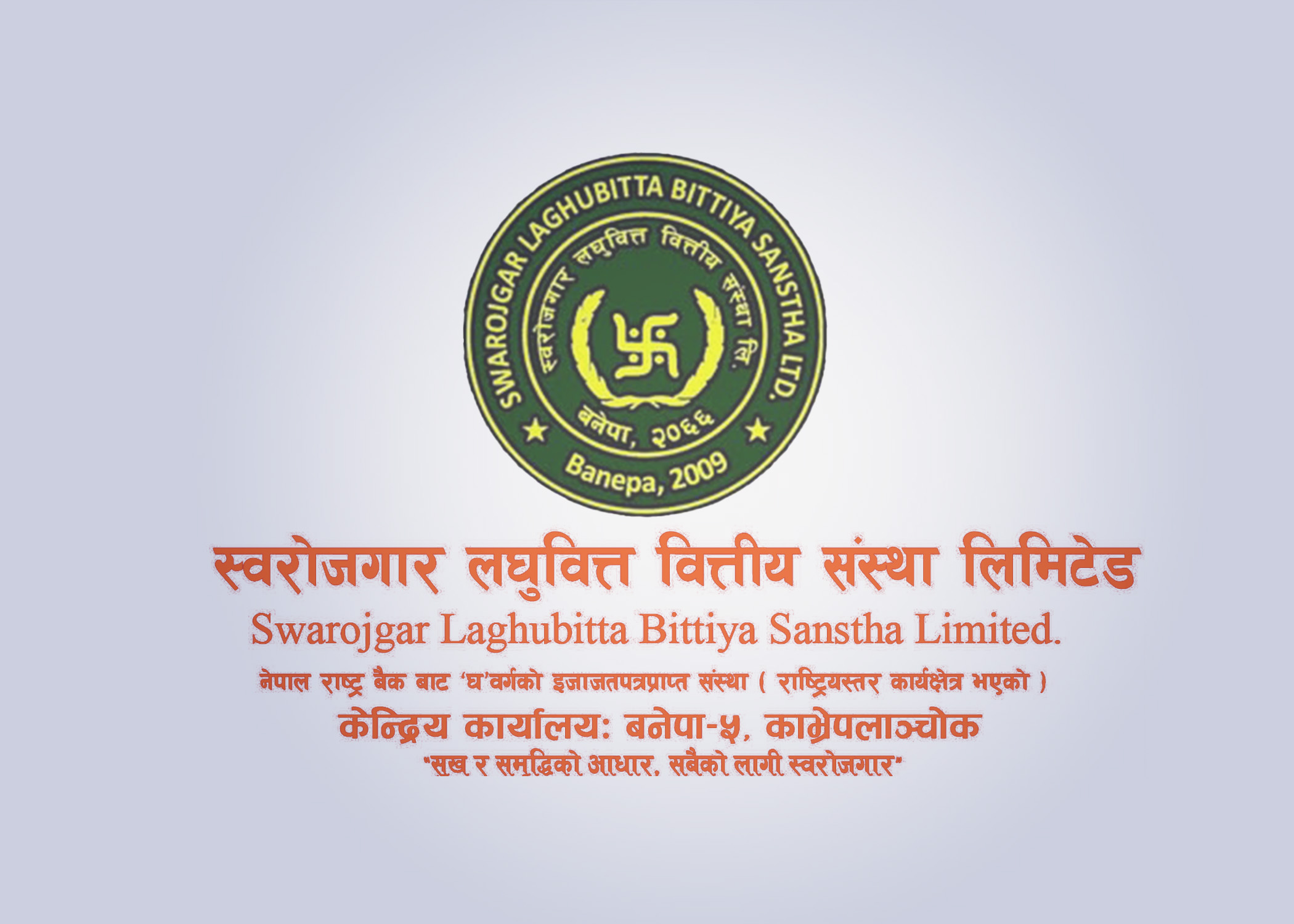 स्वरोजगार लघुवित्तको १३.५ प्रतिशत बोनस सेयर नेप्सेमा सूचीकृत