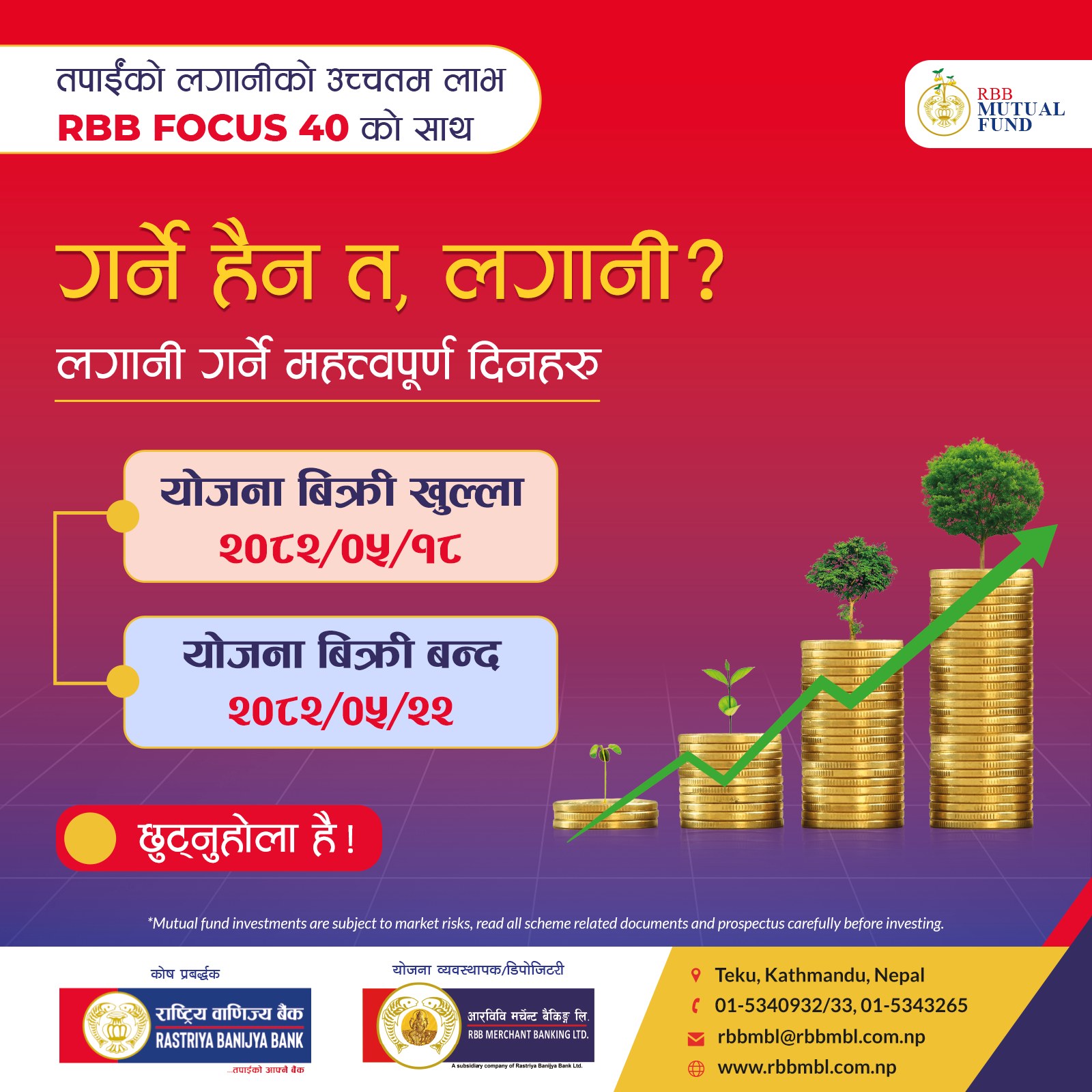 आरबिबि फोकस ४० को इकाई खरिदका लागि आजदेखि आवेदन खुला