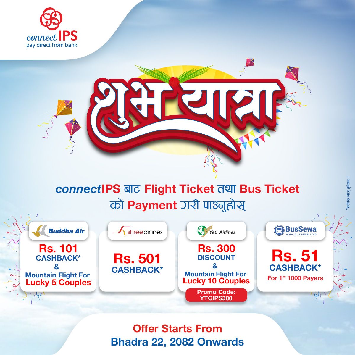 कनेक्टआइपीएसमार्फत चाडपर्व लक्षित "शुभ लाभ अफर" सार्वजनिक, फ्लाइट तथा बस टिकटमा आकर्षक क्यासब्याक र छुट