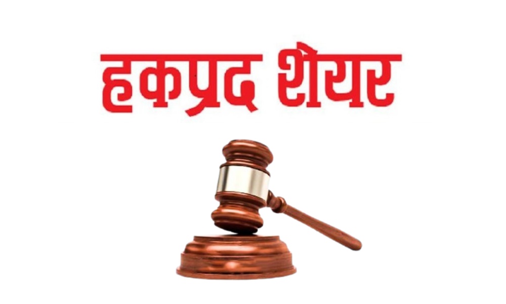 अवितरित हकप्रद शेयर लिलाममार्फत बिक्री गर्ने बरूण हाइड्रोपावर