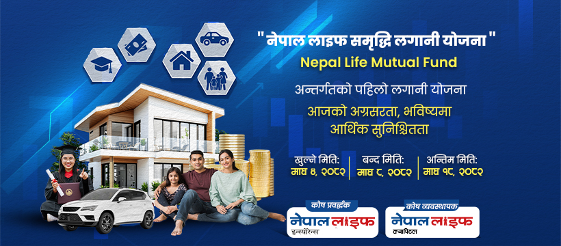 मागभन्दा बढी आवेदन परेपछि नेपाल लाइफ समृद्धि लगानी योजनामा आजव आजै बन्द, आज आवेदन दिन अन्तिम दिन