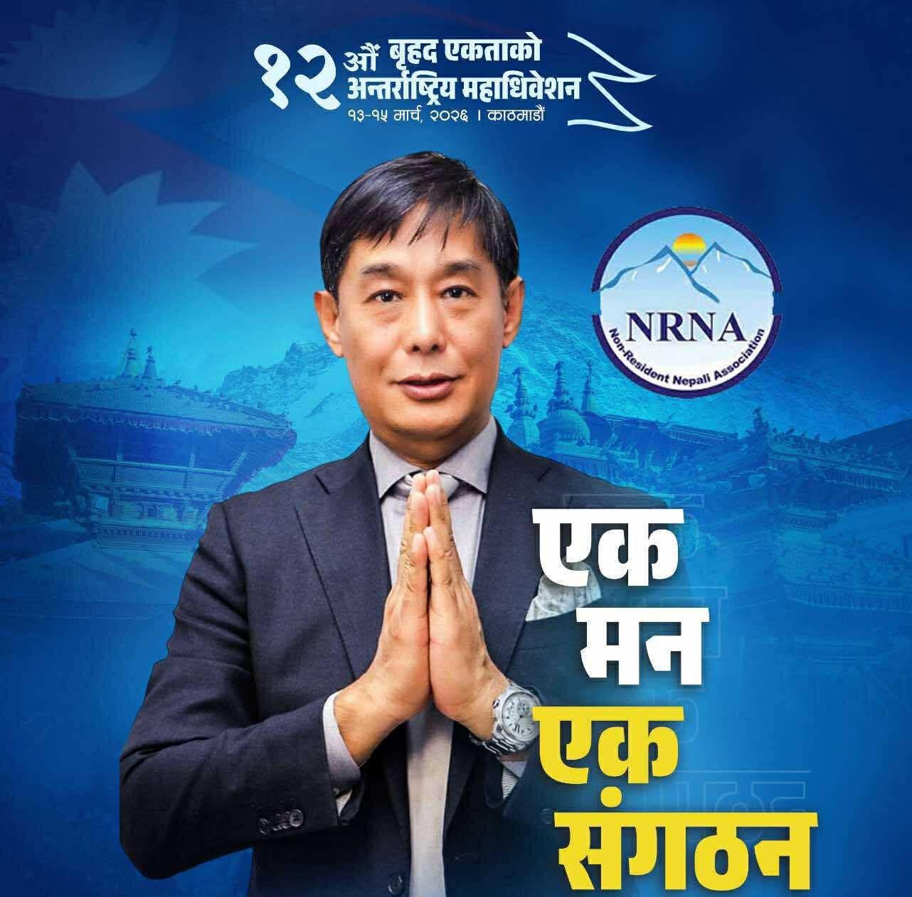 एनआरएनएको घोषित निर्वाचन कार्यतालिका स्थगन गर्न रोबिन शेरचनको माग